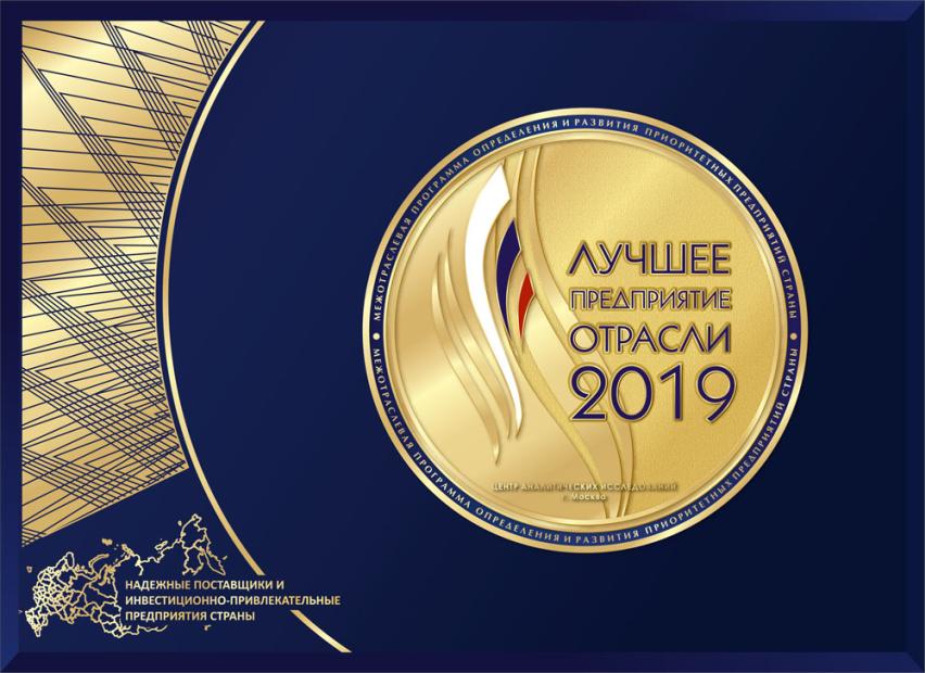Лучшее предприятие отрасли Лучшее предприятие отрасли